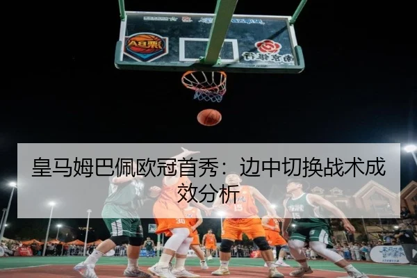 huang-ma-mu-ba-pei-ou-guan-shou-xiu-bian-zhong-qie-huan-zhan-shu-cheng-xiao-fen-xi-2-446.jpg